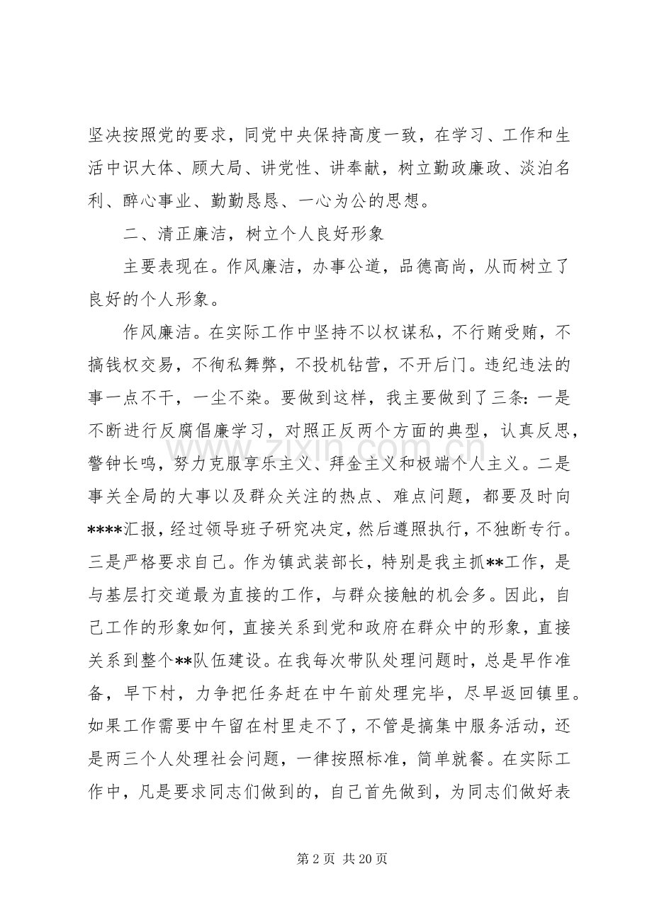 干部述职报告范文4篇.docx_第2页