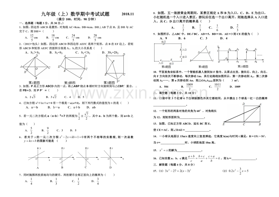 2018.11九年级数学期中试卷.doc_第1页