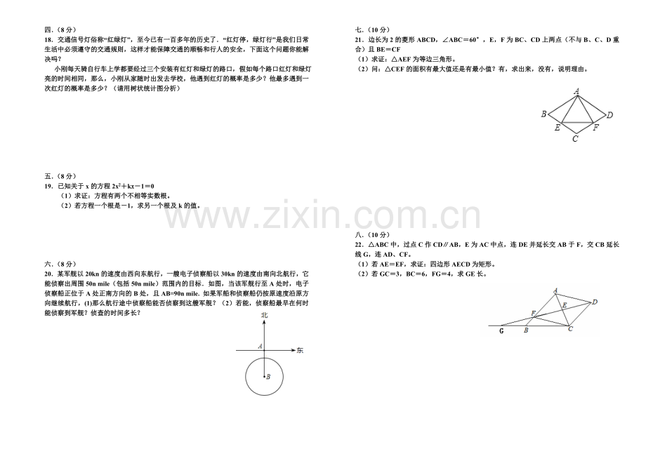 2018.11九年级数学期中试卷.doc_第2页