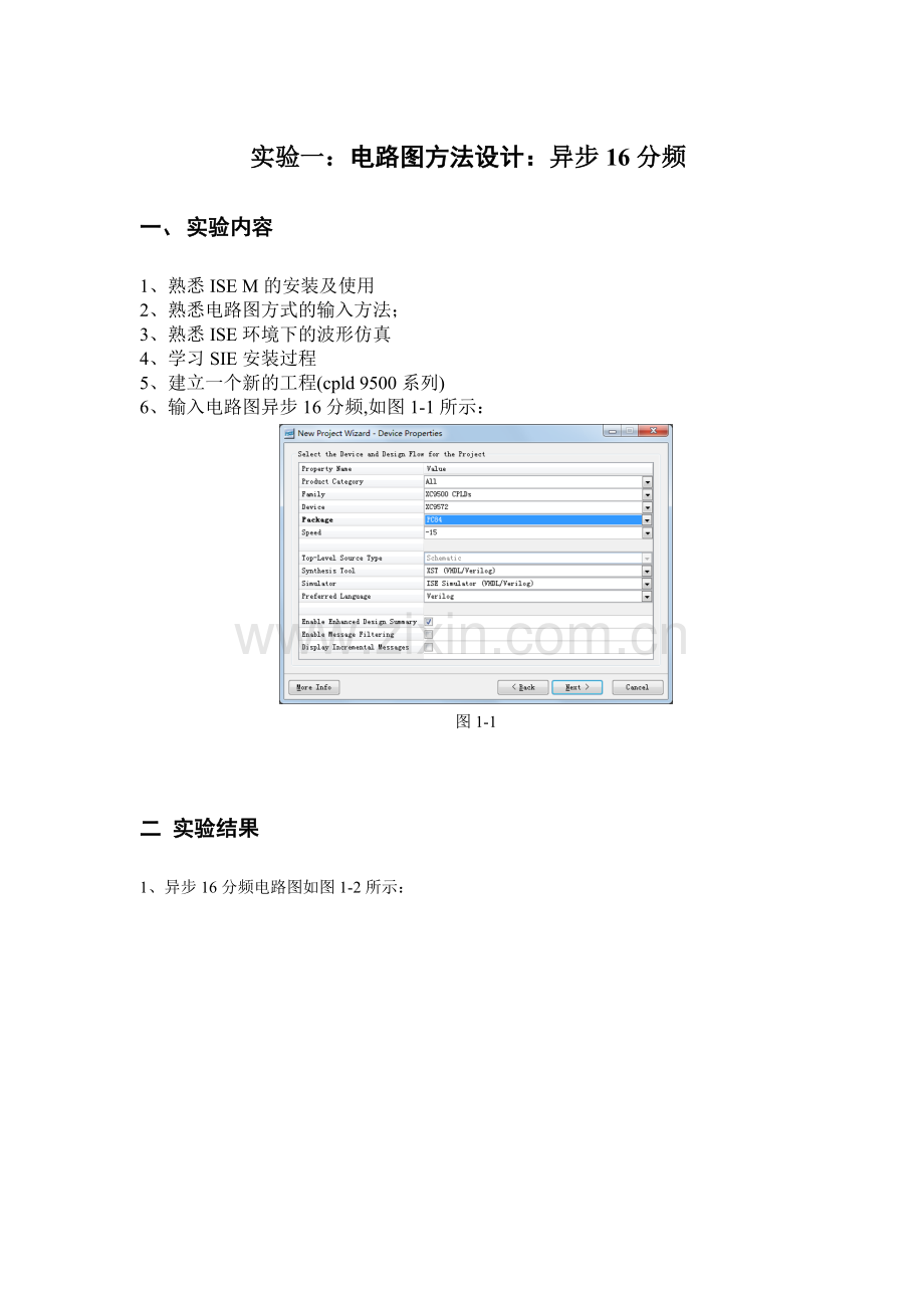 可编程逻辑器件设计及应用试验报告.docx_第2页