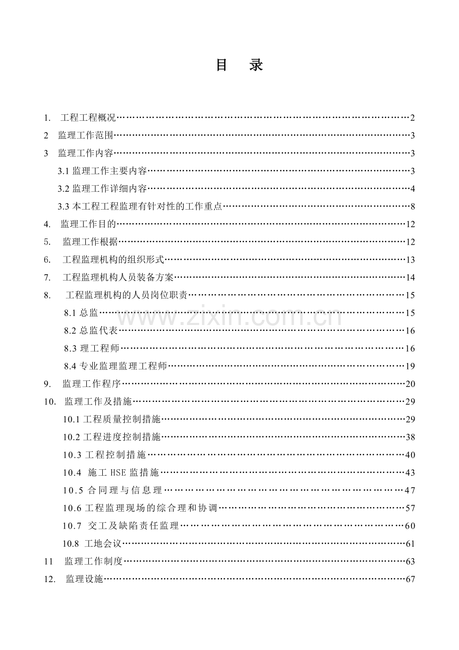 石化项目工程监理规划(范本).doc_第2页