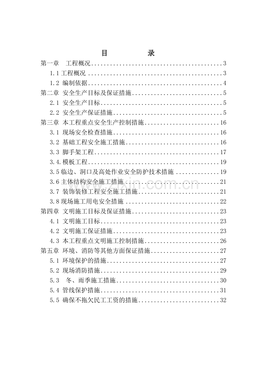 安全文明施工专项方案改后.docx_第3页