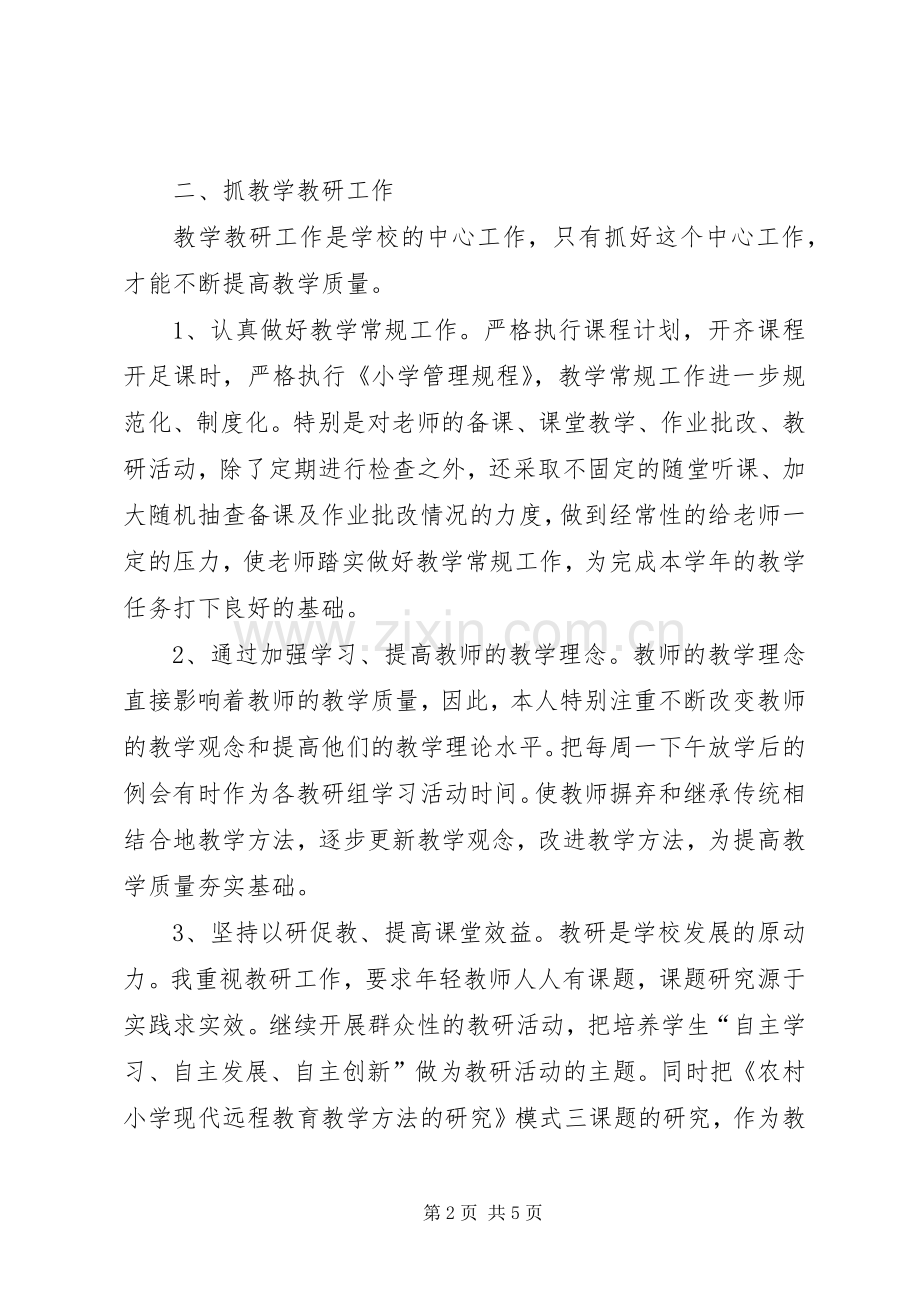 小学副校长年终述职报告.docx_第2页