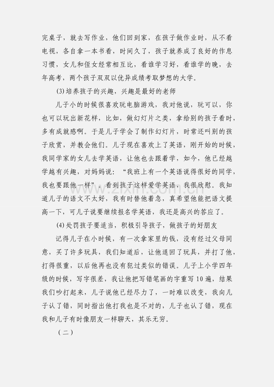 关于家庭教育读书心得范文.docx_第2页