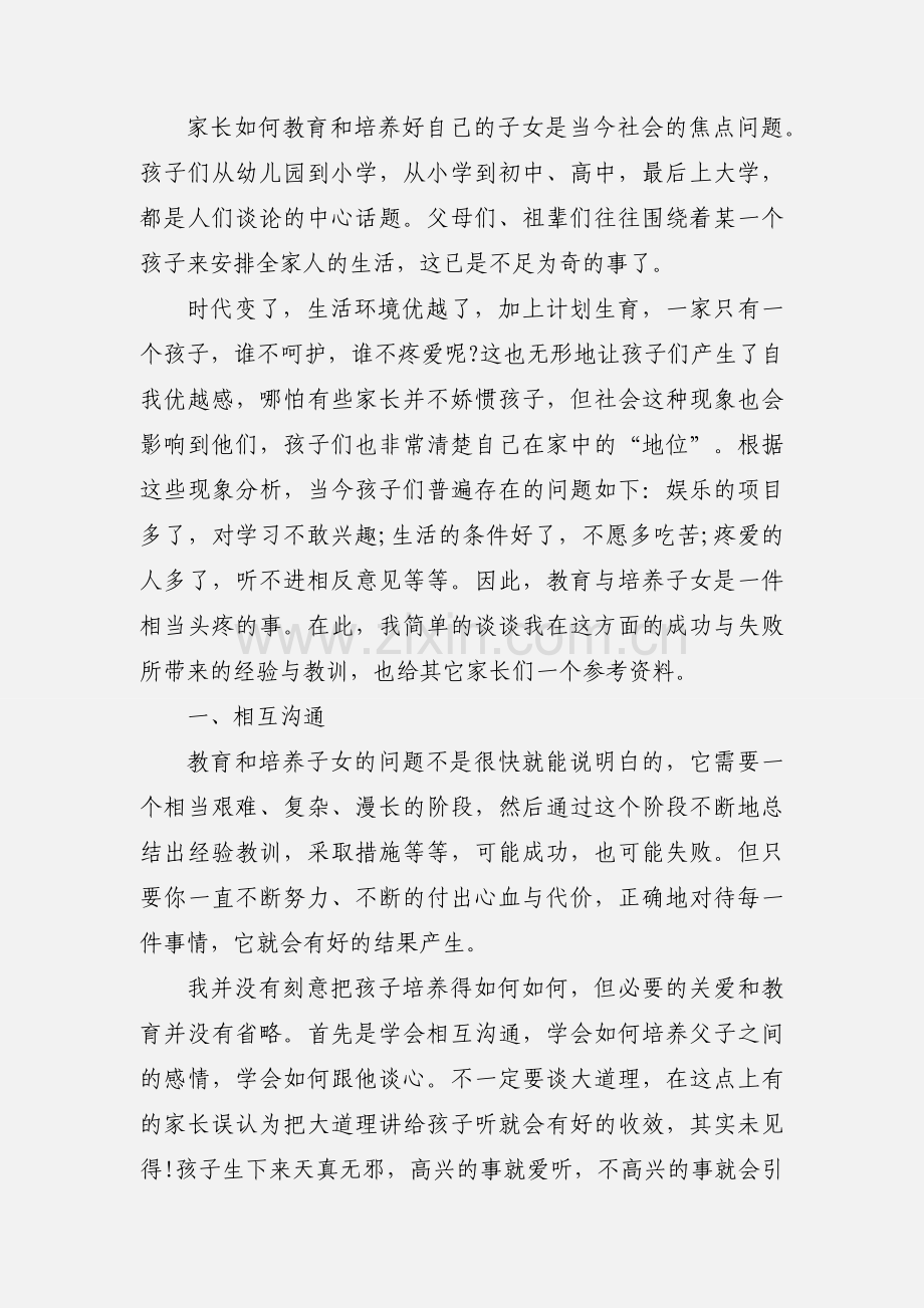 关于家庭教育读书心得范文.docx_第3页