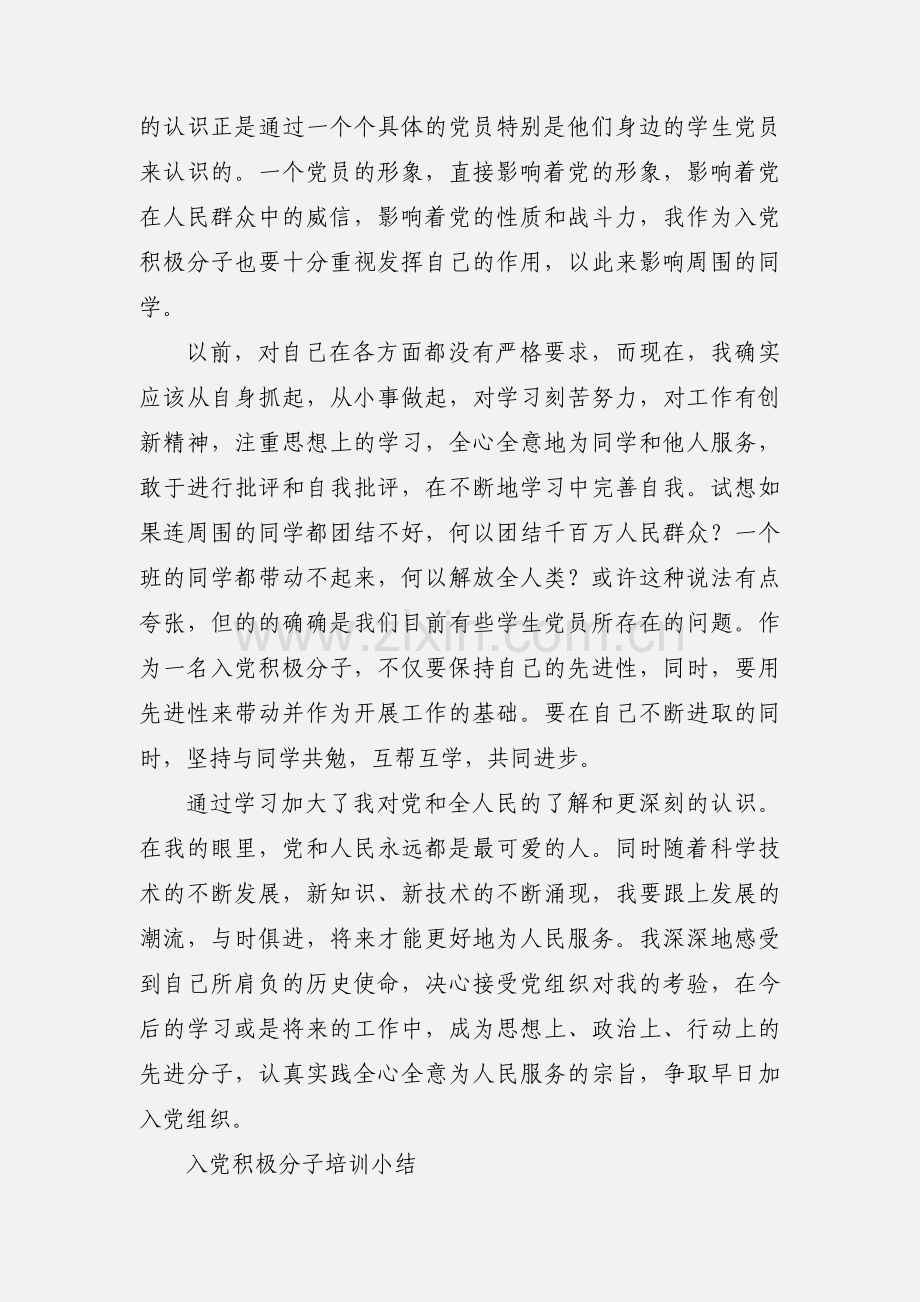 入党积极分子培训心得.docx_第2页