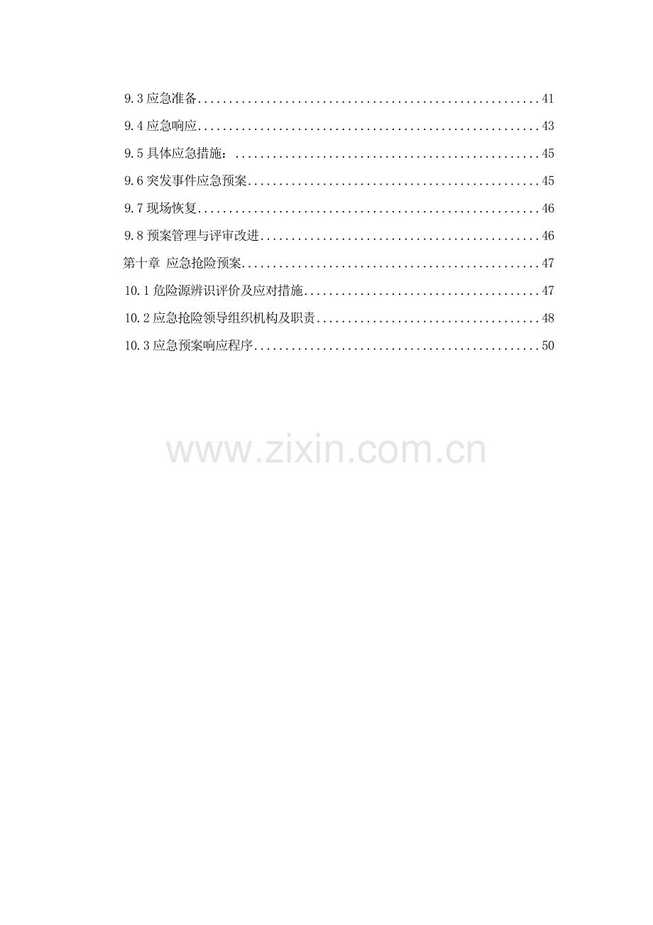 天然气管道保护工程安全专项施工方案.docx_第3页