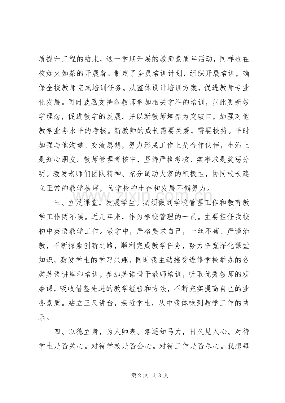 学校副校长廉洁从教述职总结.docx_第2页