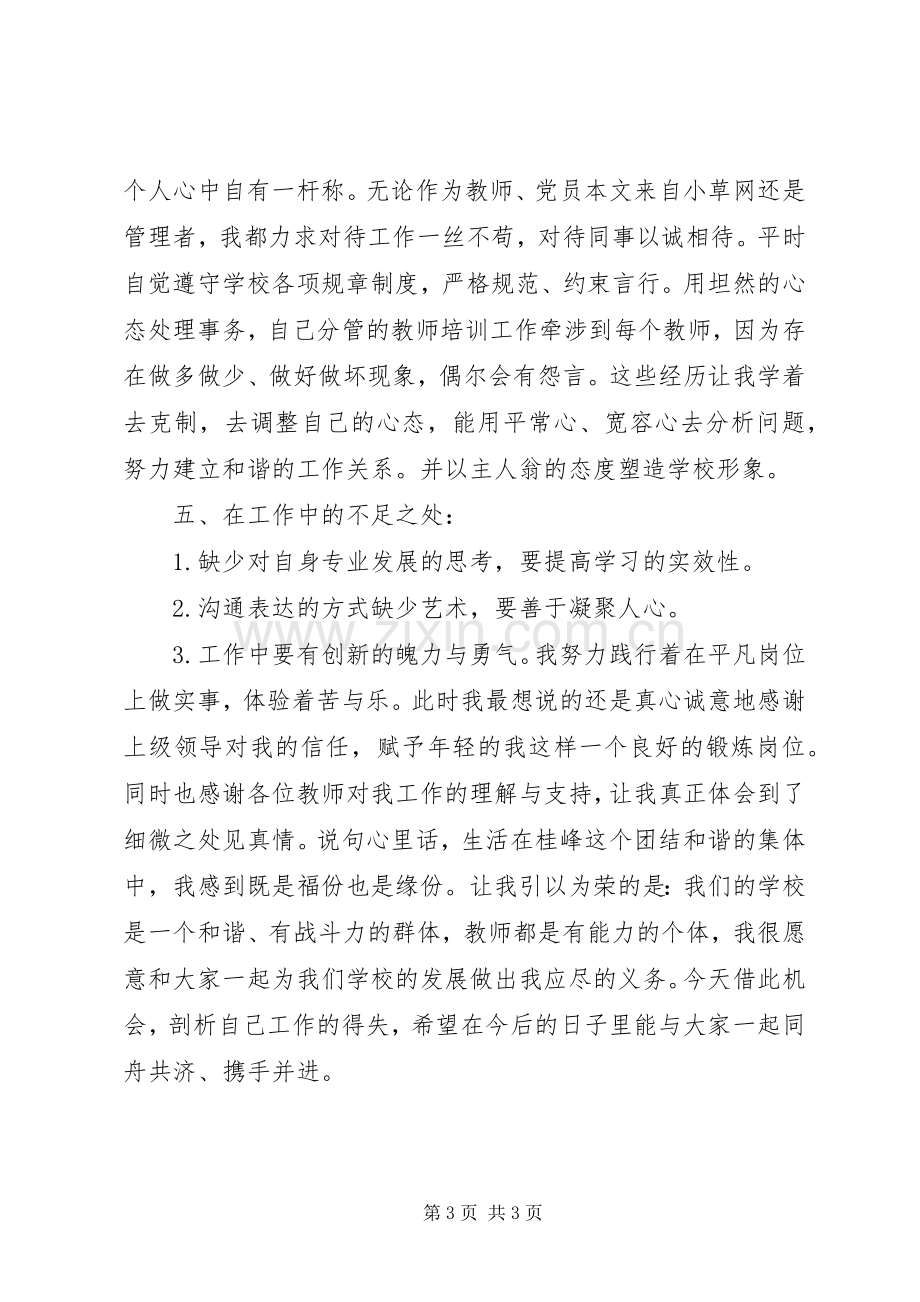 学校副校长廉洁从教述职总结.docx_第3页