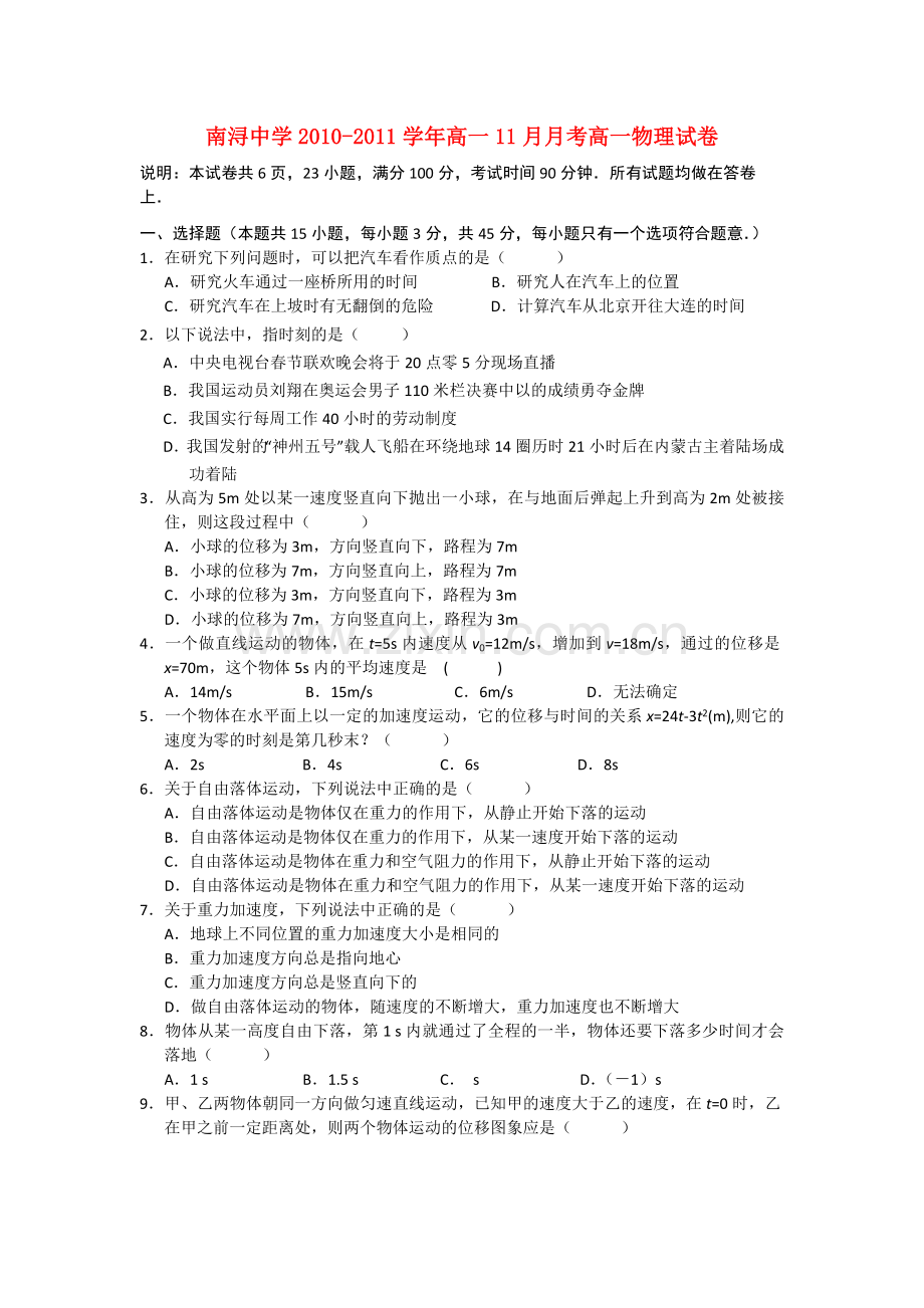 浙江省湖州市南浔1011高一物理11月月考试题无答案新人教版 .doc_第1页