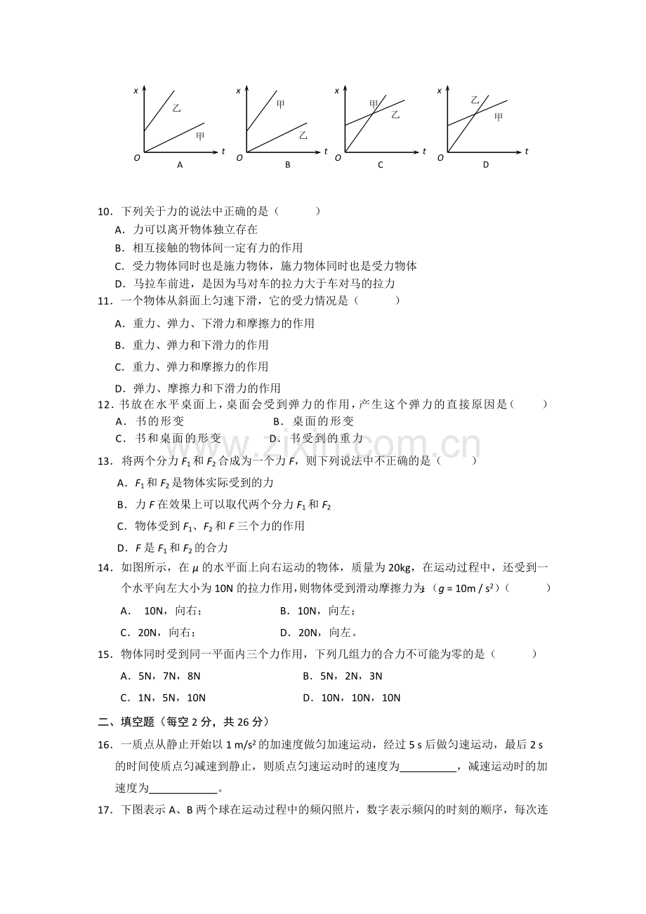 浙江省湖州市南浔1011高一物理11月月考试题无答案新人教版 .doc_第2页