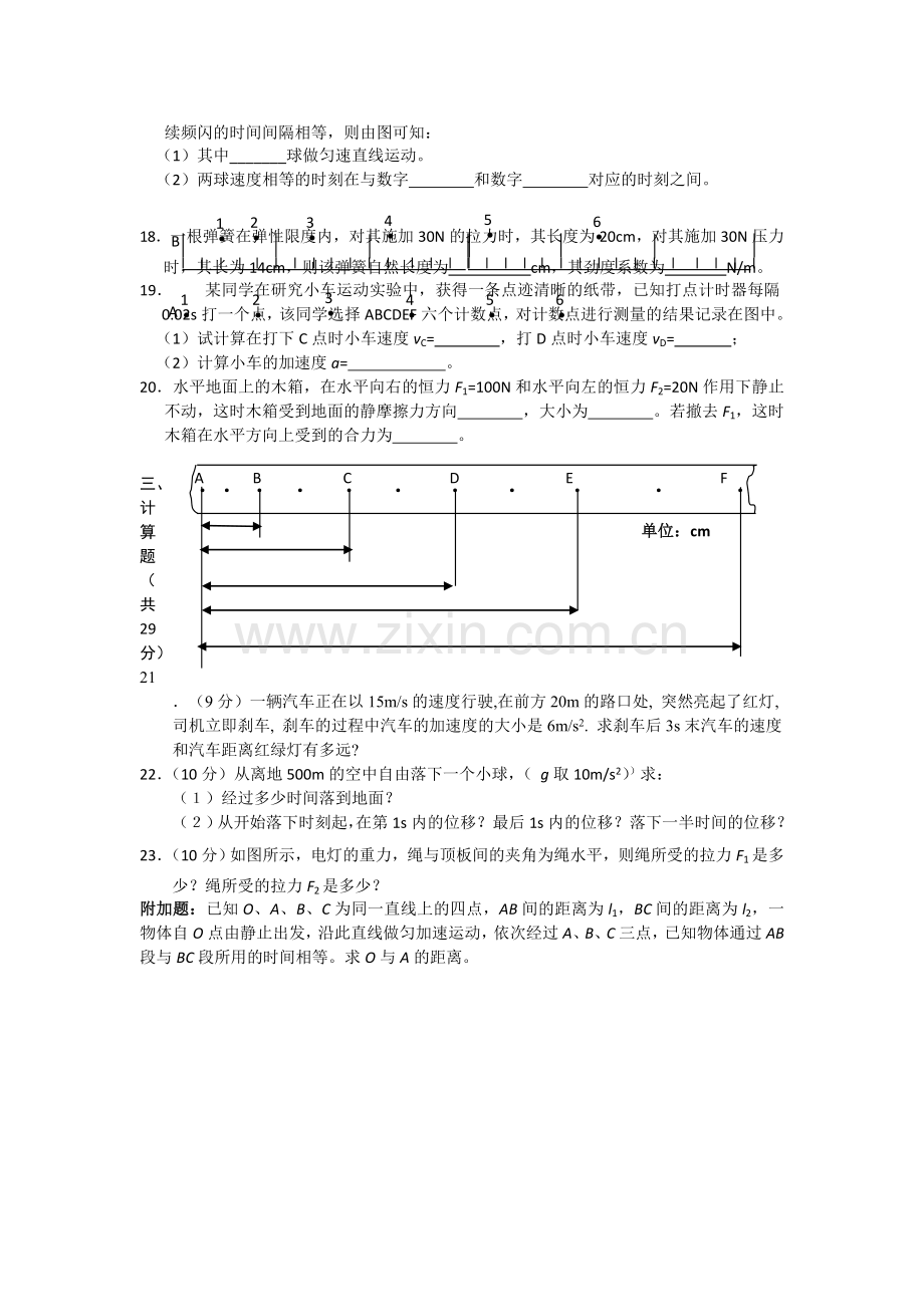 浙江省湖州市南浔1011高一物理11月月考试题无答案新人教版 .doc_第3页