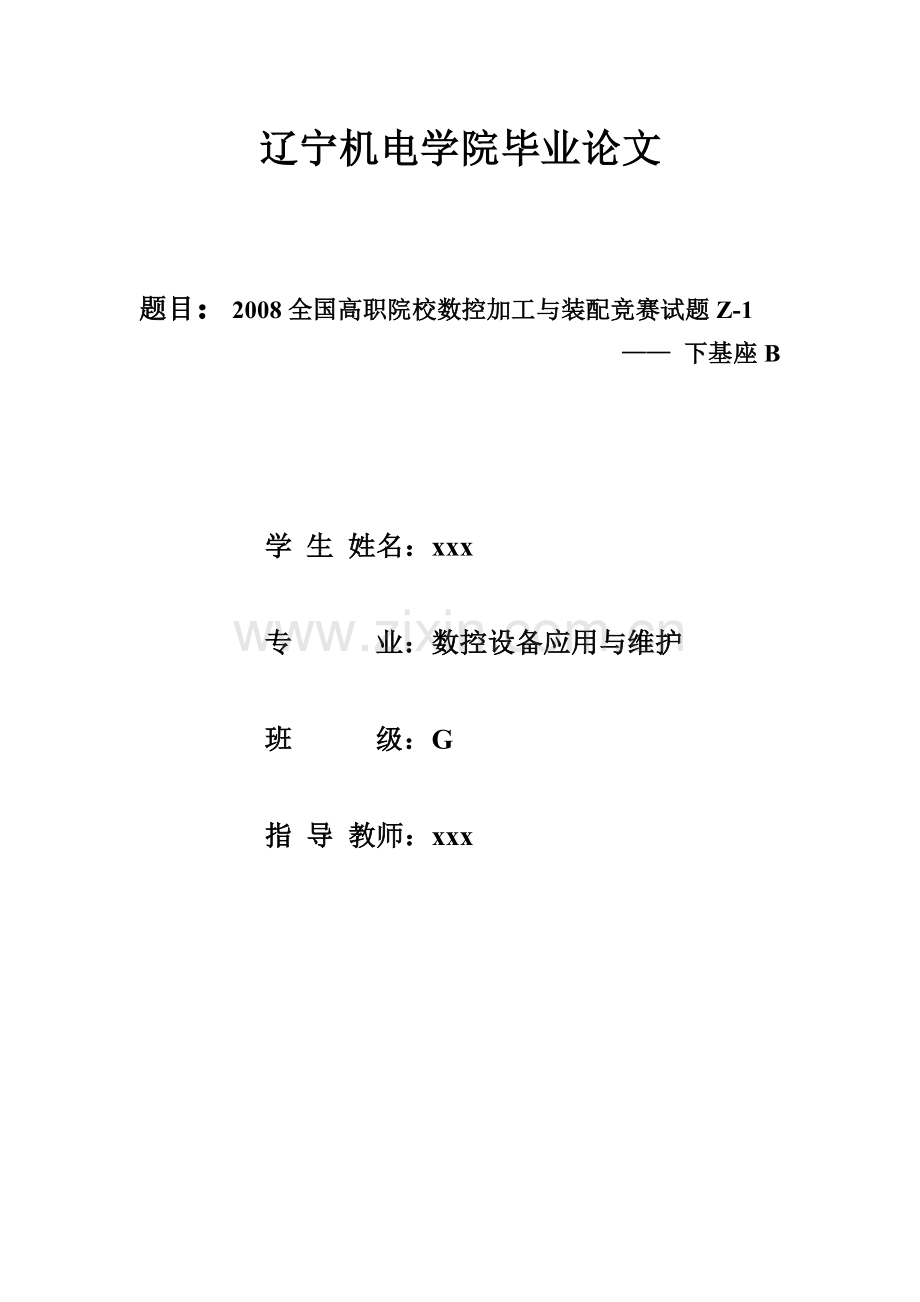 数控加工与装配实训报告.docx_第2页