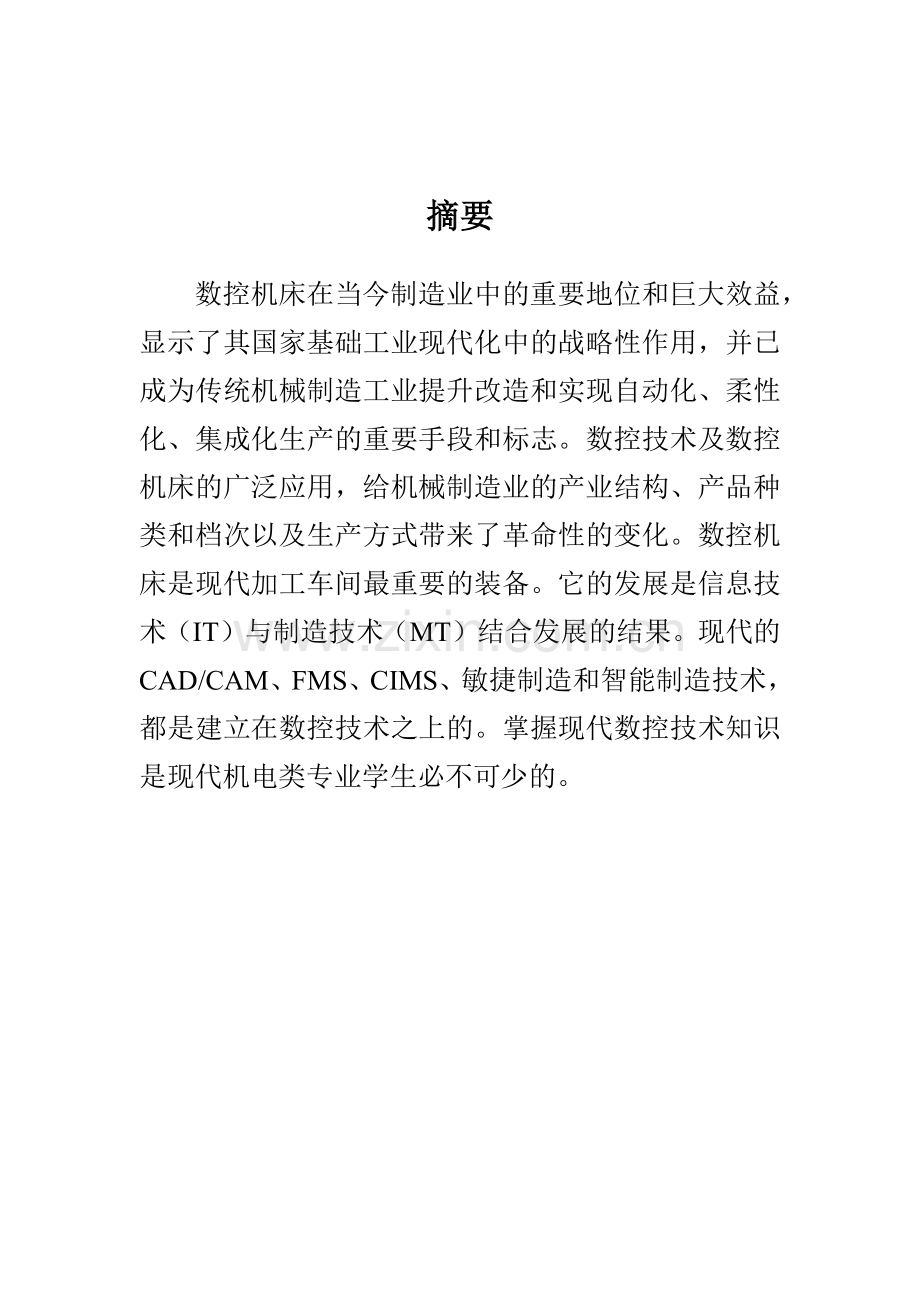 数控加工与装配实训报告.docx_第3页