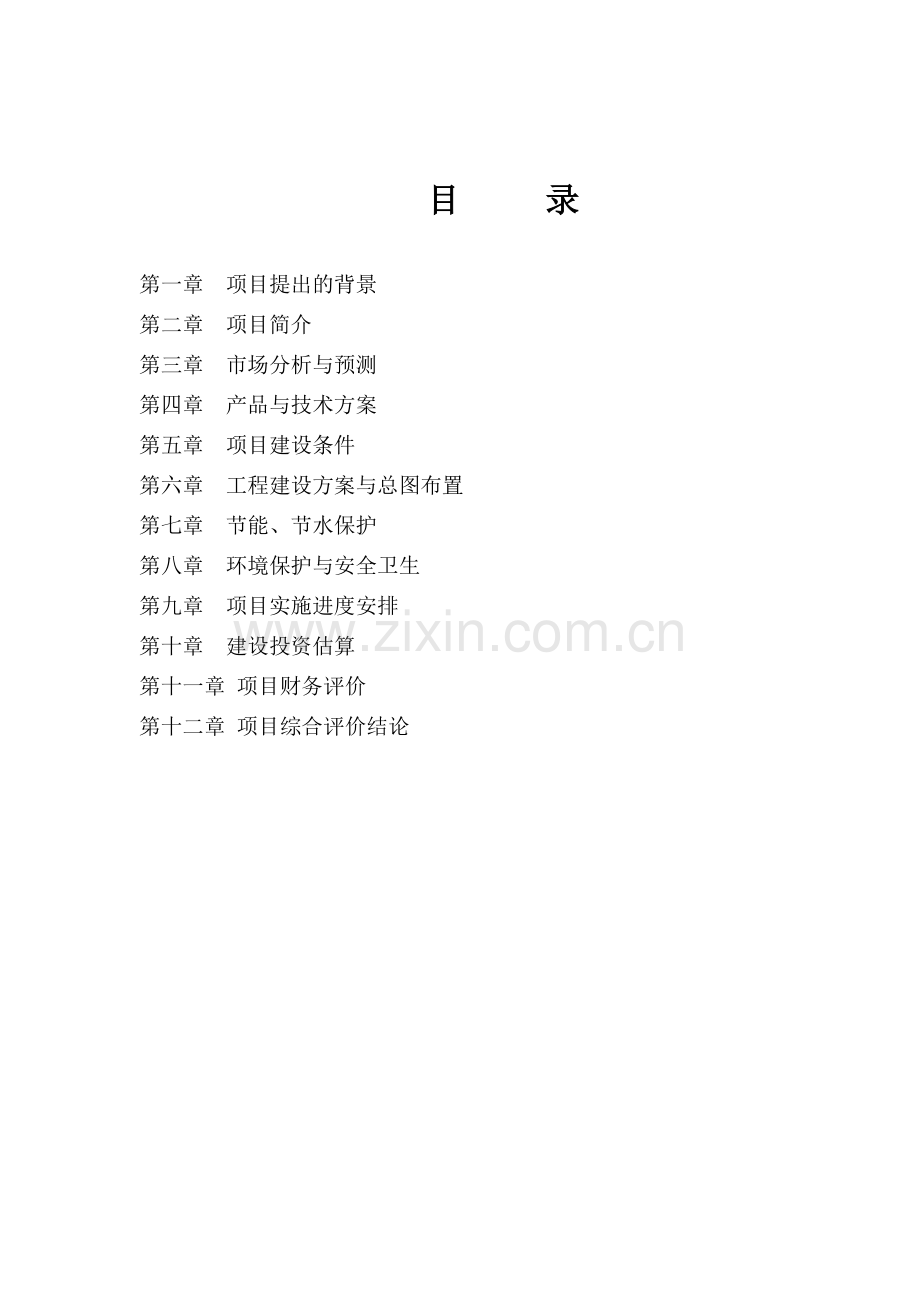 千禧之星武汉珠宝产业园项目建议书.docx_第2页