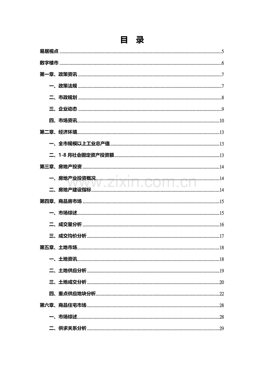 厦门房地产市场报告.docx_第2页