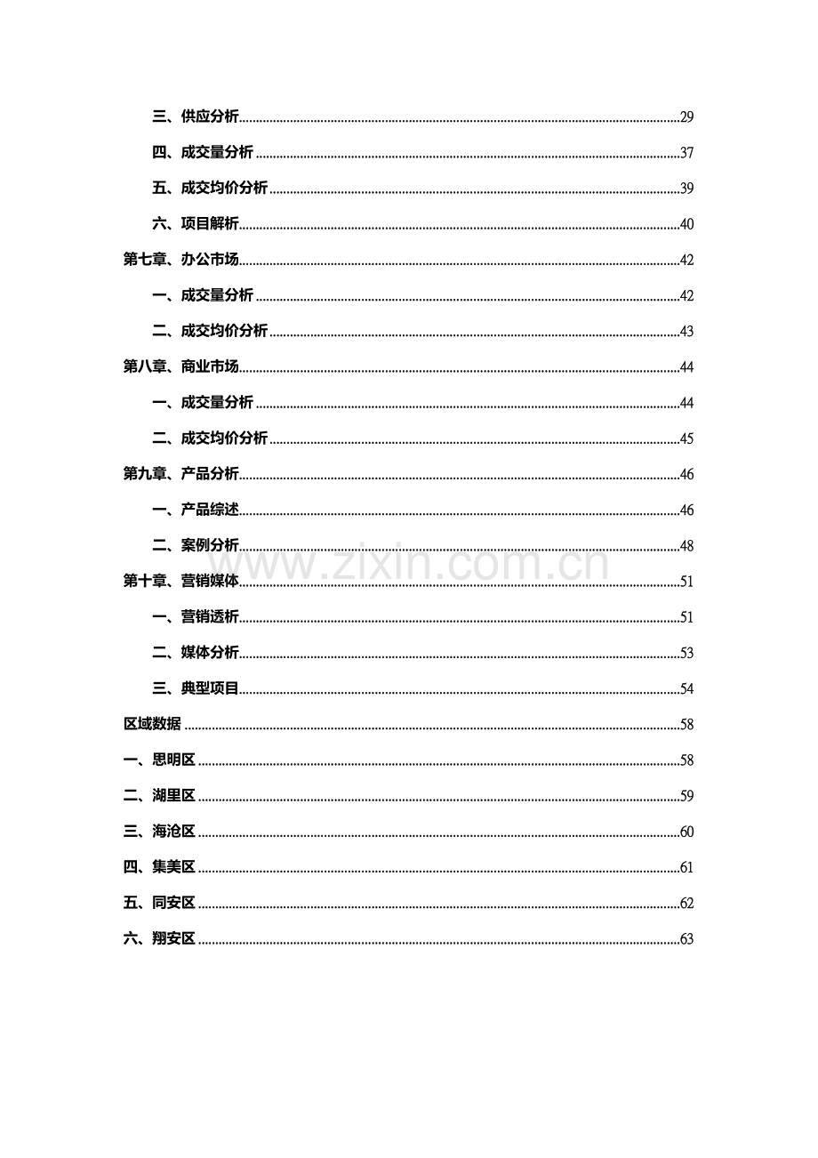 厦门房地产市场报告.docx_第3页