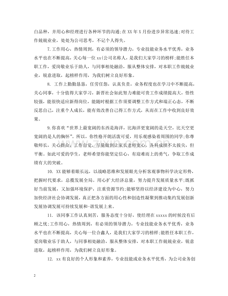 实习指导教师评语2 .doc_第2页