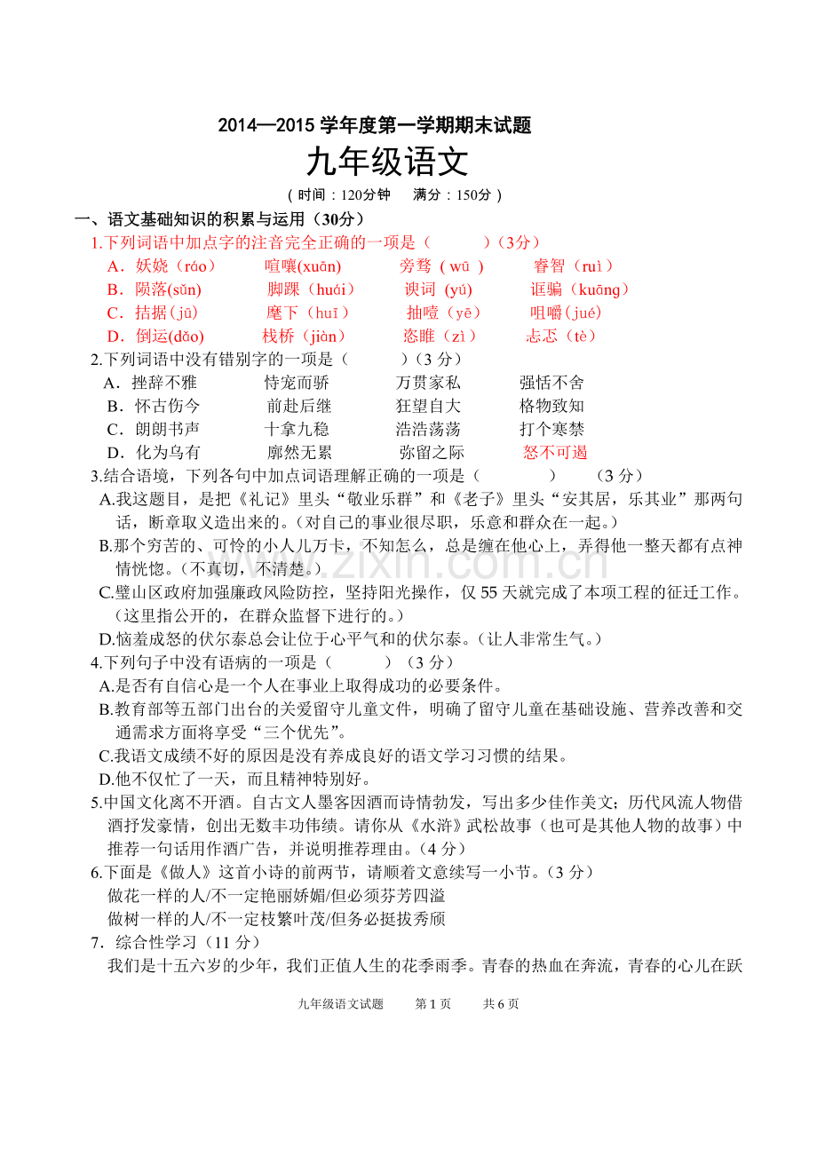 2015九年级语文(上)期末试题.doc_第1页