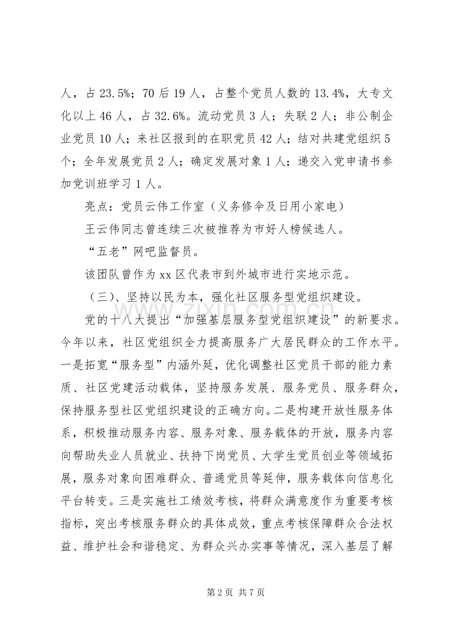 社区党委书记抓基层党建工作述职报告.docx_第2页