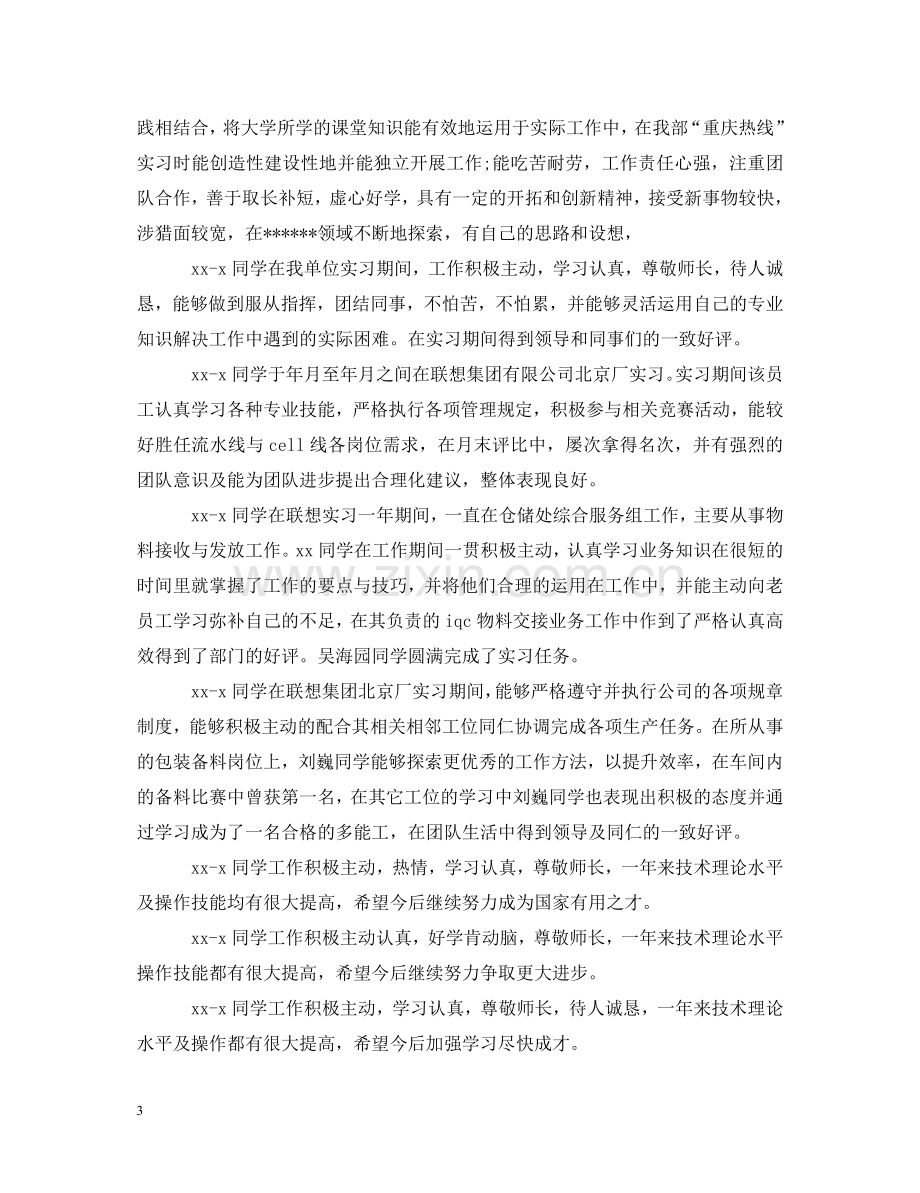 实习单位意见评语30则 .doc_第3页