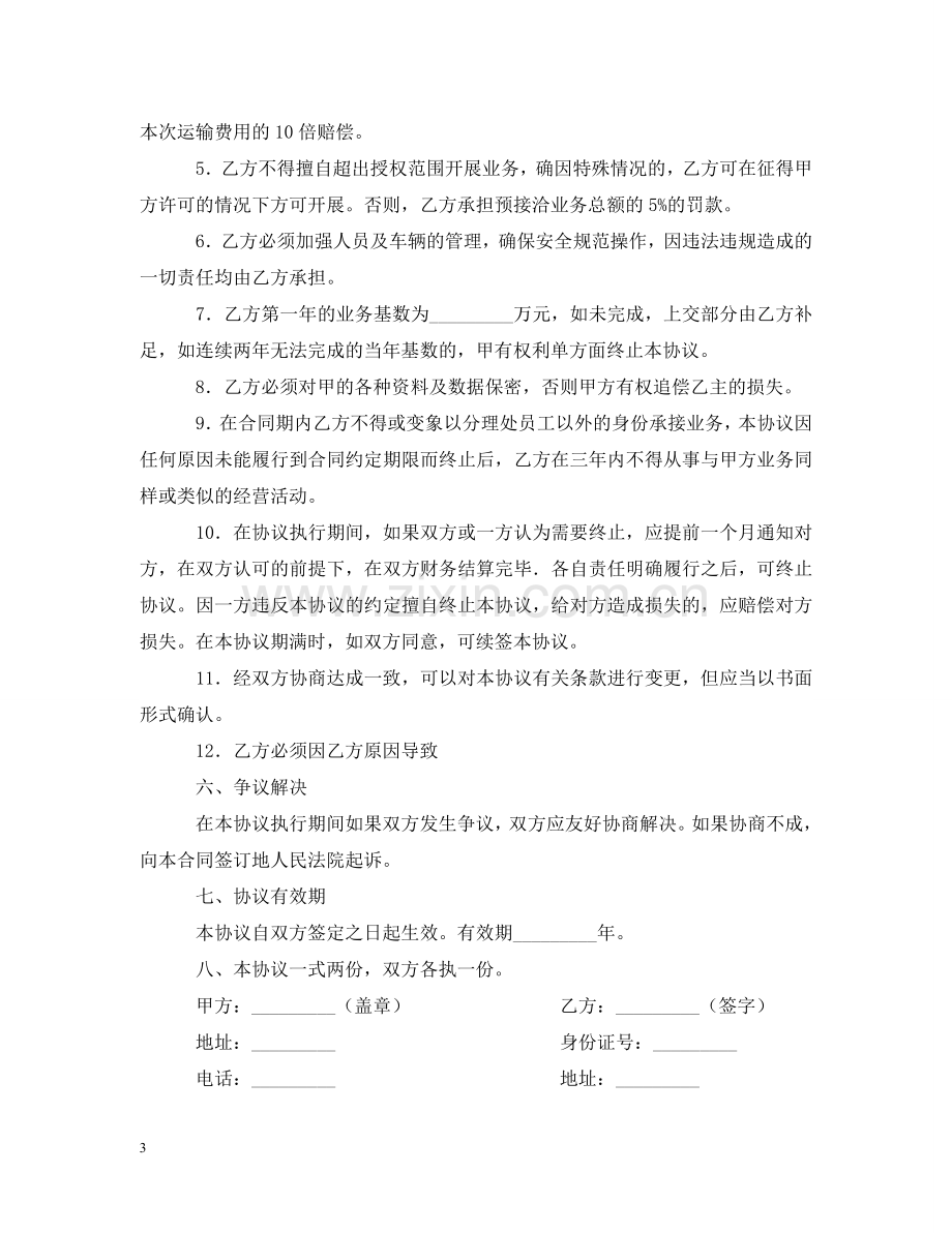 危险品运输业务承包经营合同 .doc_第3页