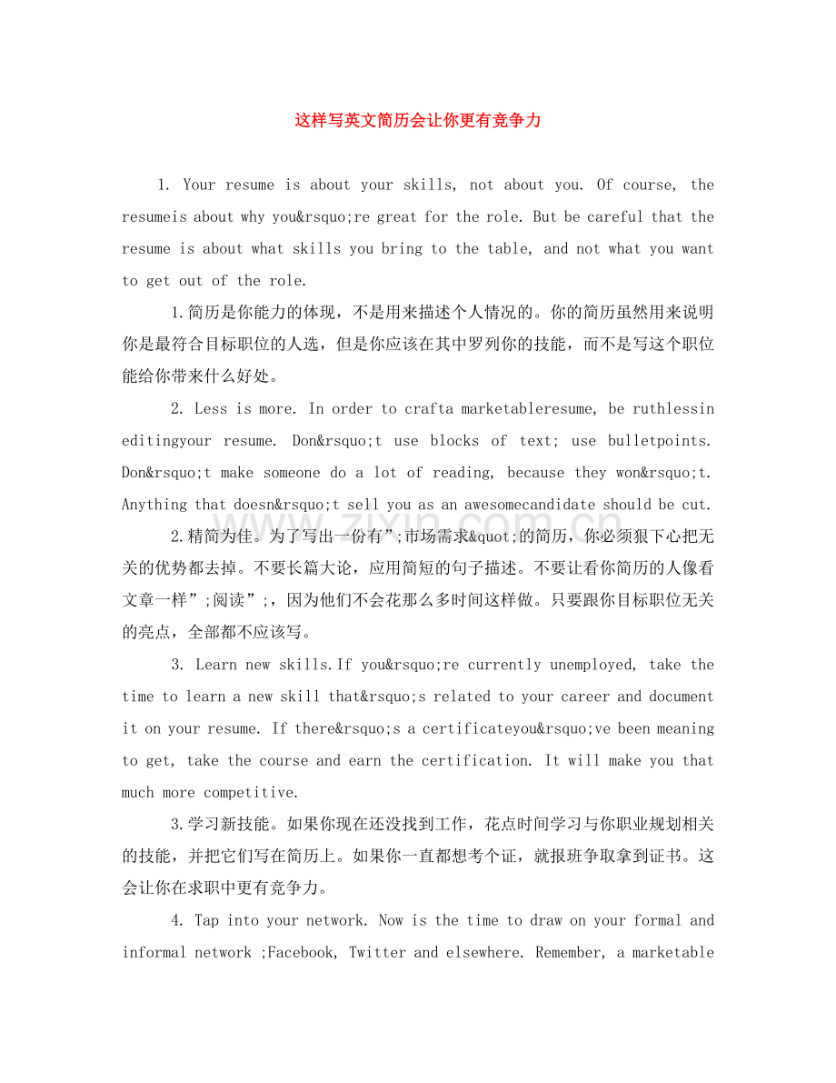 这样写英文简历会让你更有竞争力 .doc_第1页