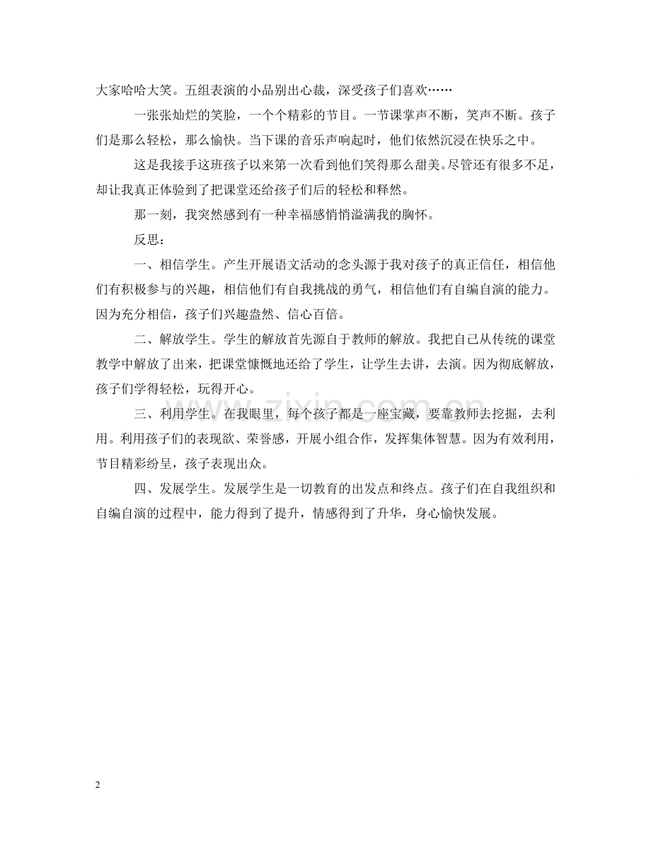 五年级教师教育叙事：把课堂还给学生.doc_第2页