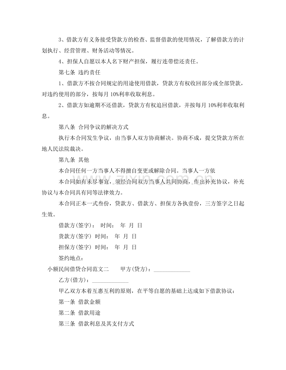 小额民间借贷合同范本 .doc_第2页