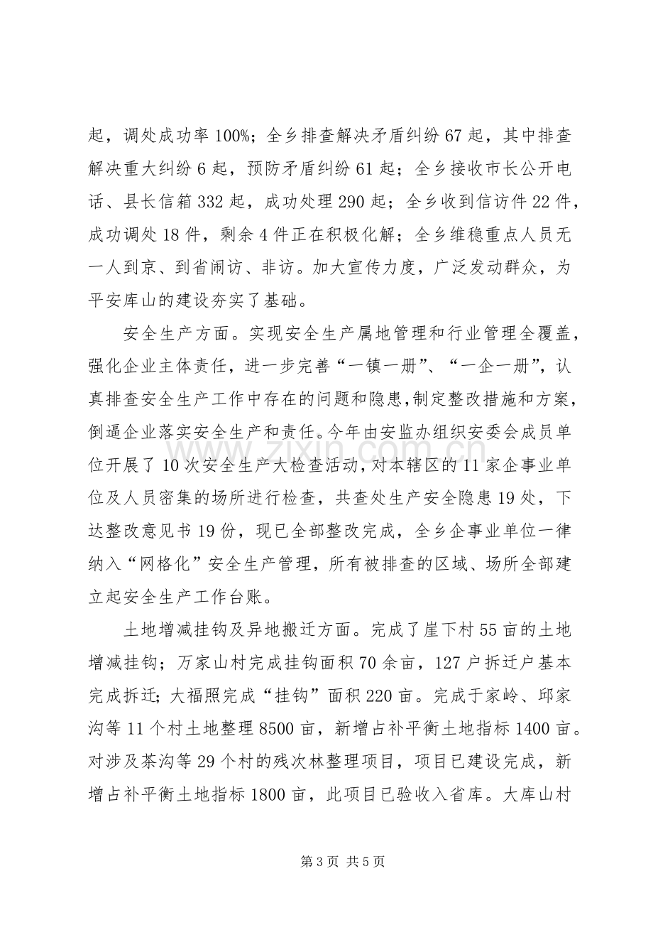 镇党委副书记XX年述职述廉报告.docx_第3页