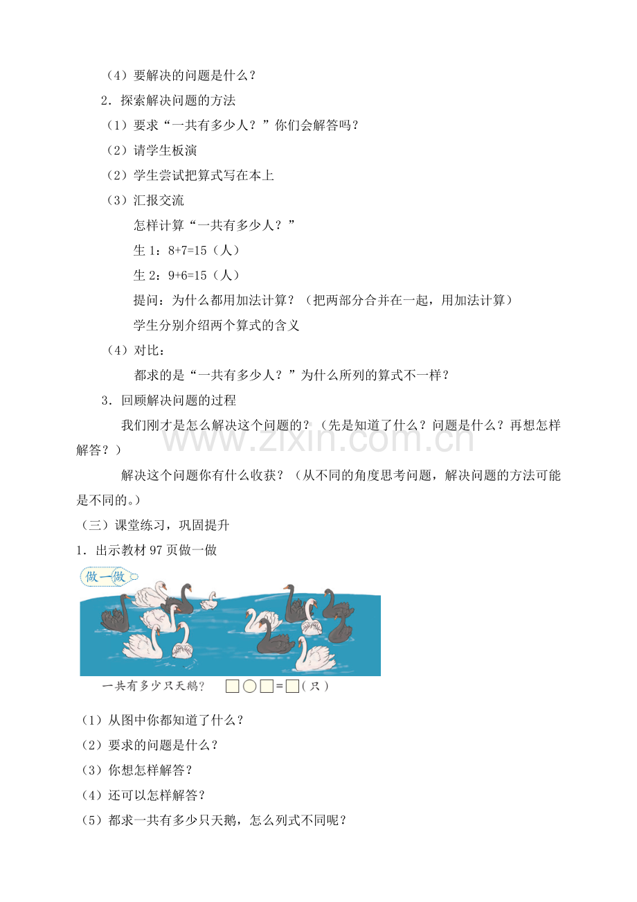 小学数学人教一年级§8.5-求一共有多少的实际问题.doc_第2页