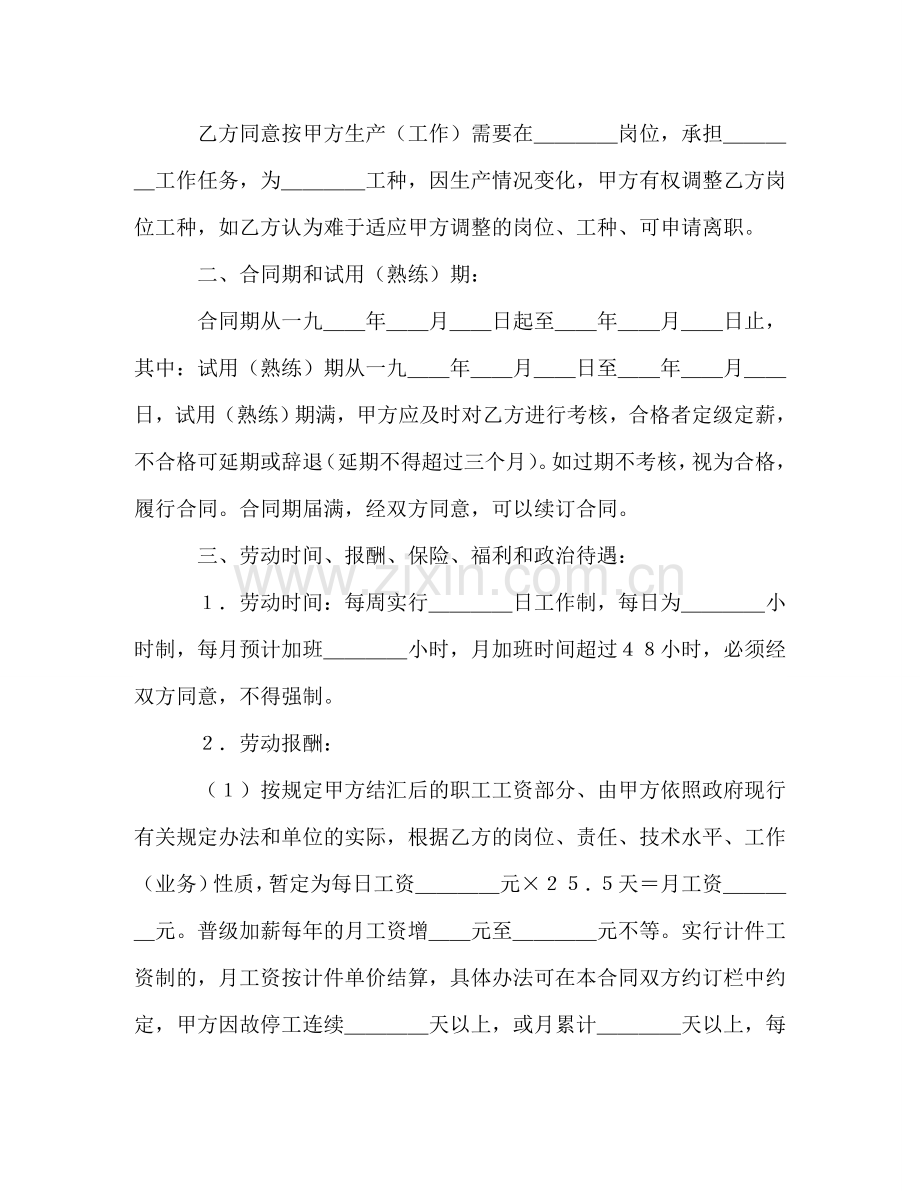 深圳市外商投资企业劳动合同书 (2) .doc_第2页