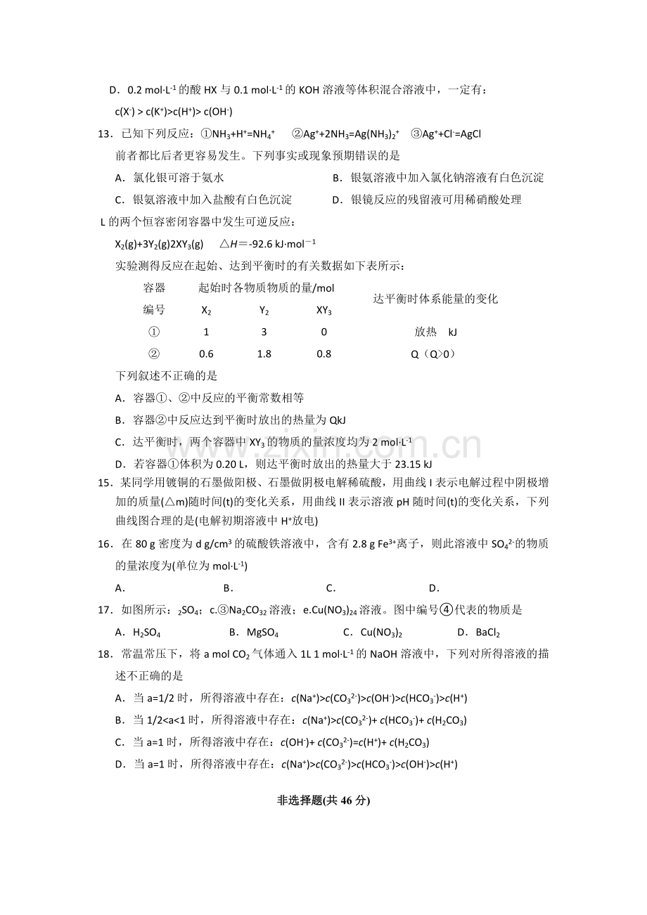 浙江温州2011高三化学第一学期期中考试苏教版会员独享 .doc_第3页