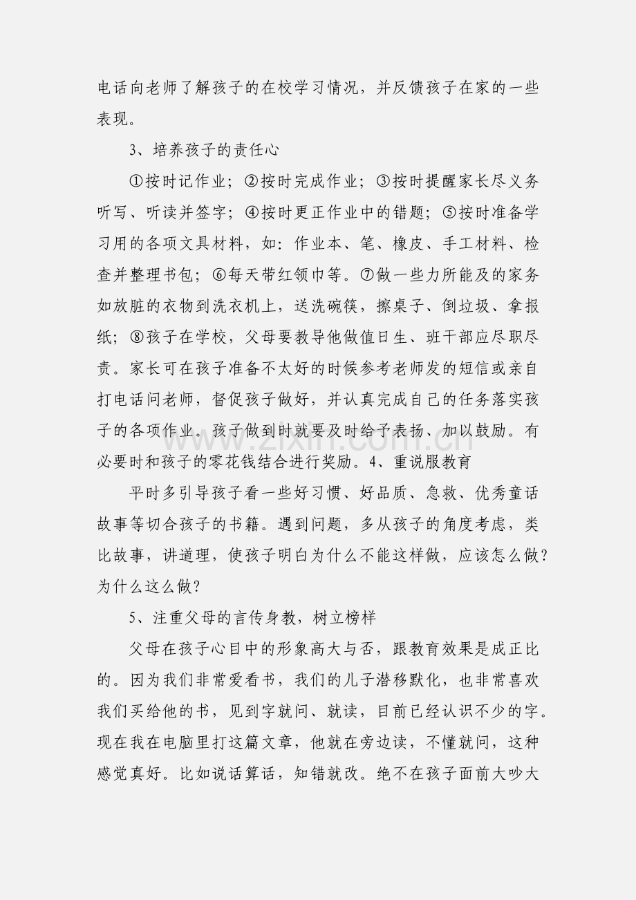 家庭教育心得体会 (4).docx_第2页