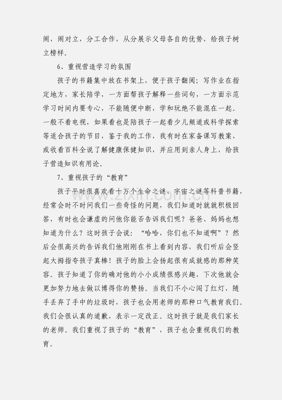 家庭教育心得体会 (4).docx_第3页