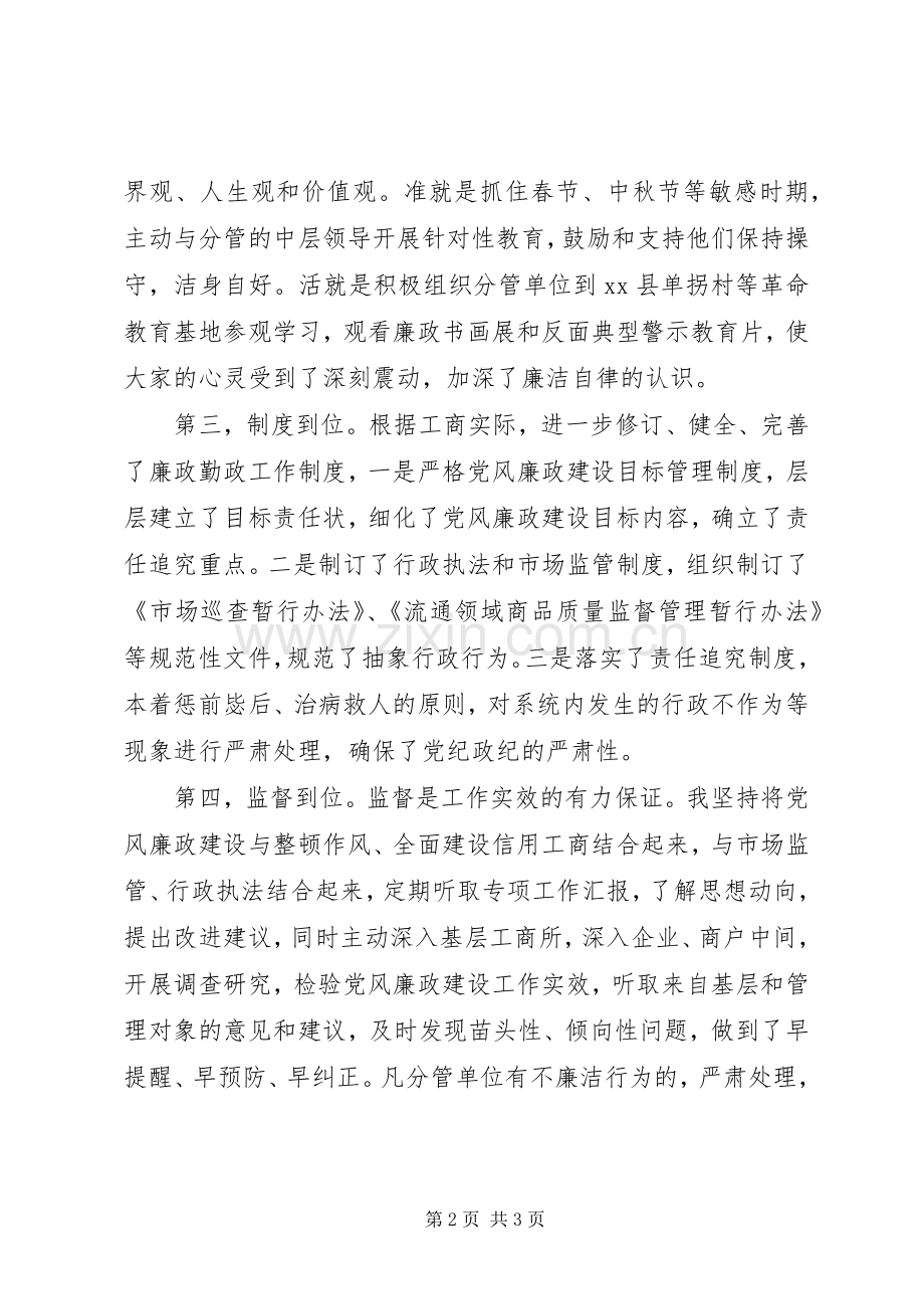 工商局领导干部述职述廉报告.docx_第2页