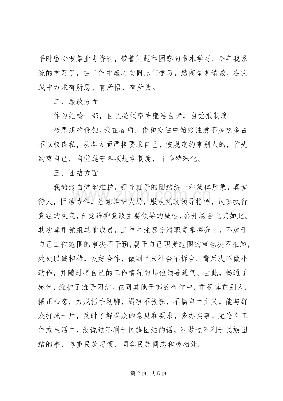 纪检书记述职报告.docx_第2页