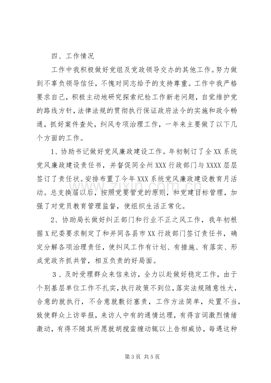 纪检书记述职报告.docx_第3页