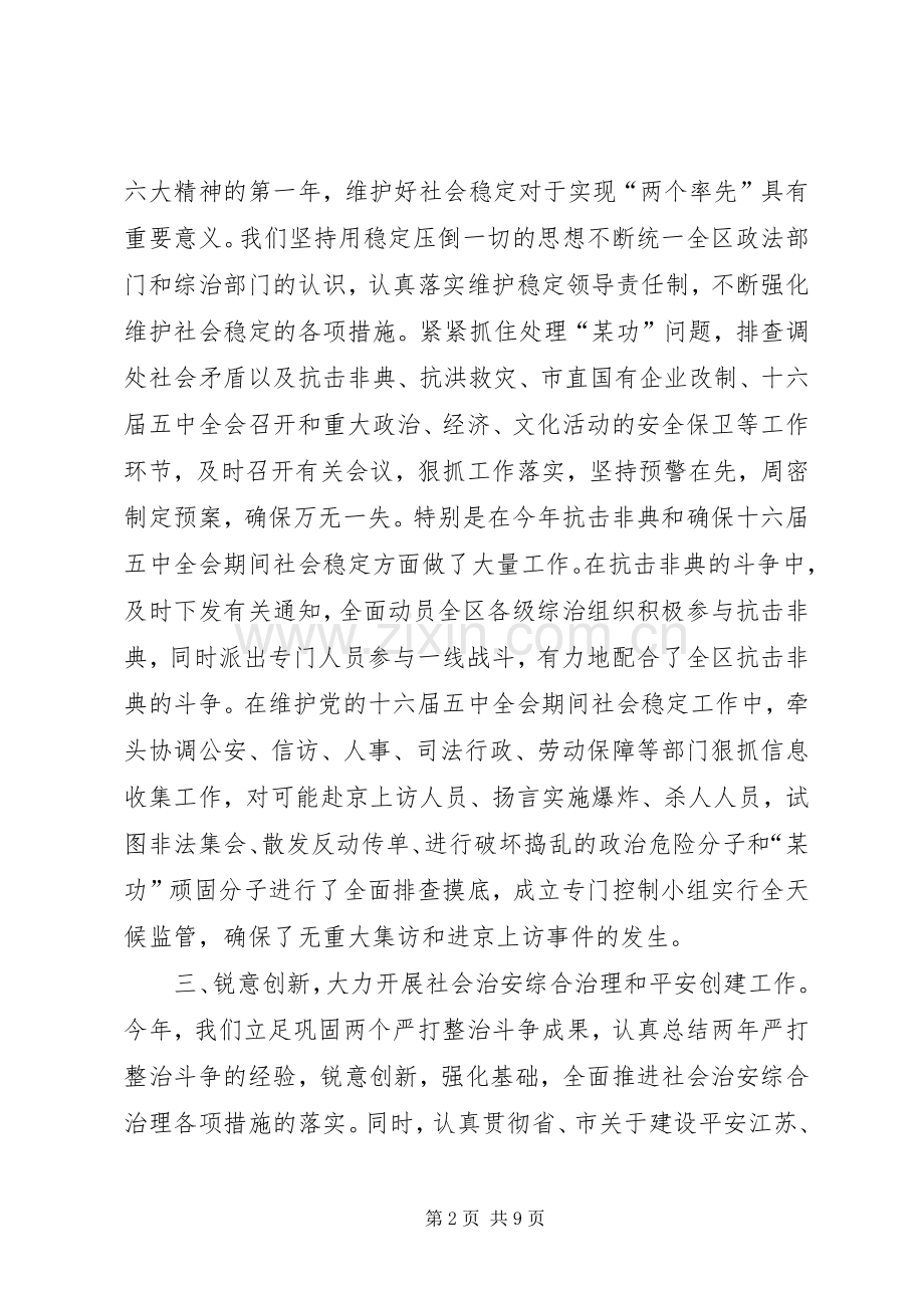 政法委领导班子述职述廉报告.docx_第2页