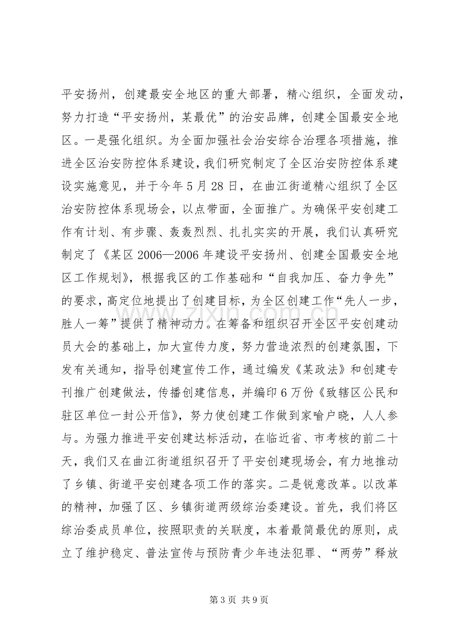 政法委领导班子述职述廉报告.docx_第3页