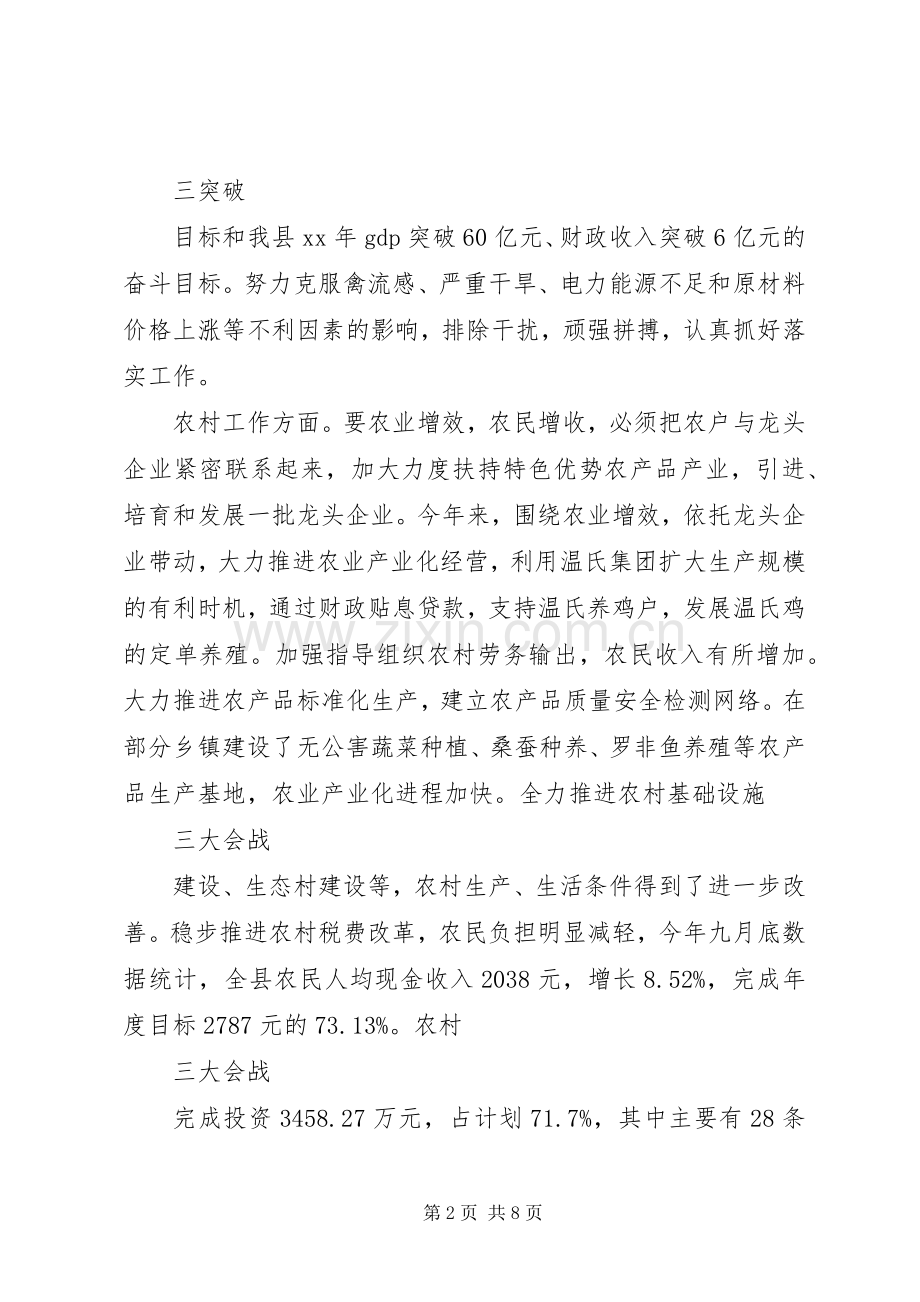 XX年度述职报告（县委副书记）述职报告.docx_第2页