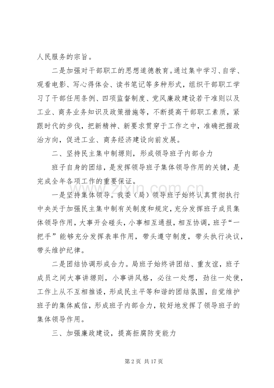 领导班子的述职报告3篇.docx_第2页