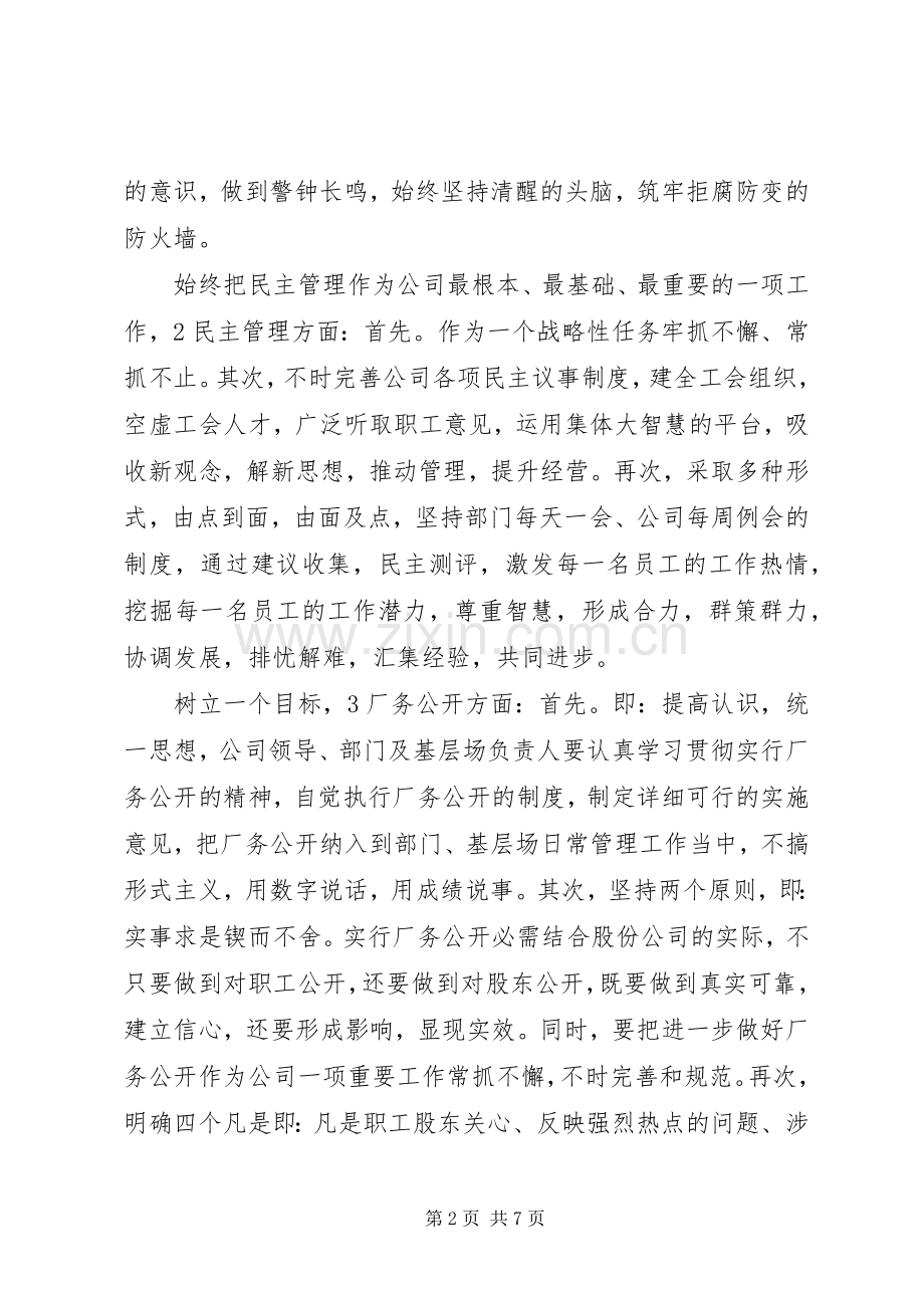 企业廉洁从业述职小结.docx_第2页