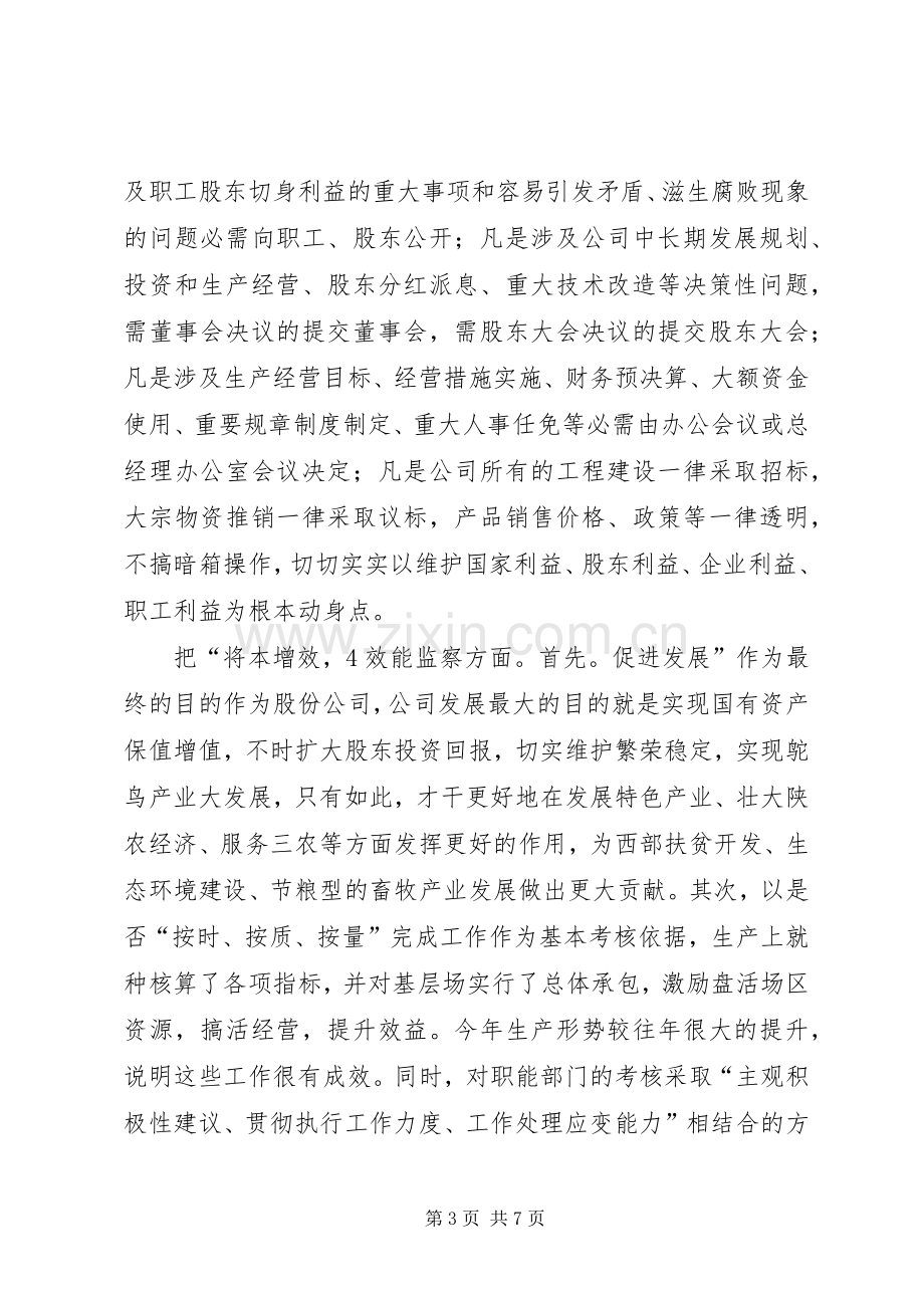 企业廉洁从业述职小结.docx_第3页