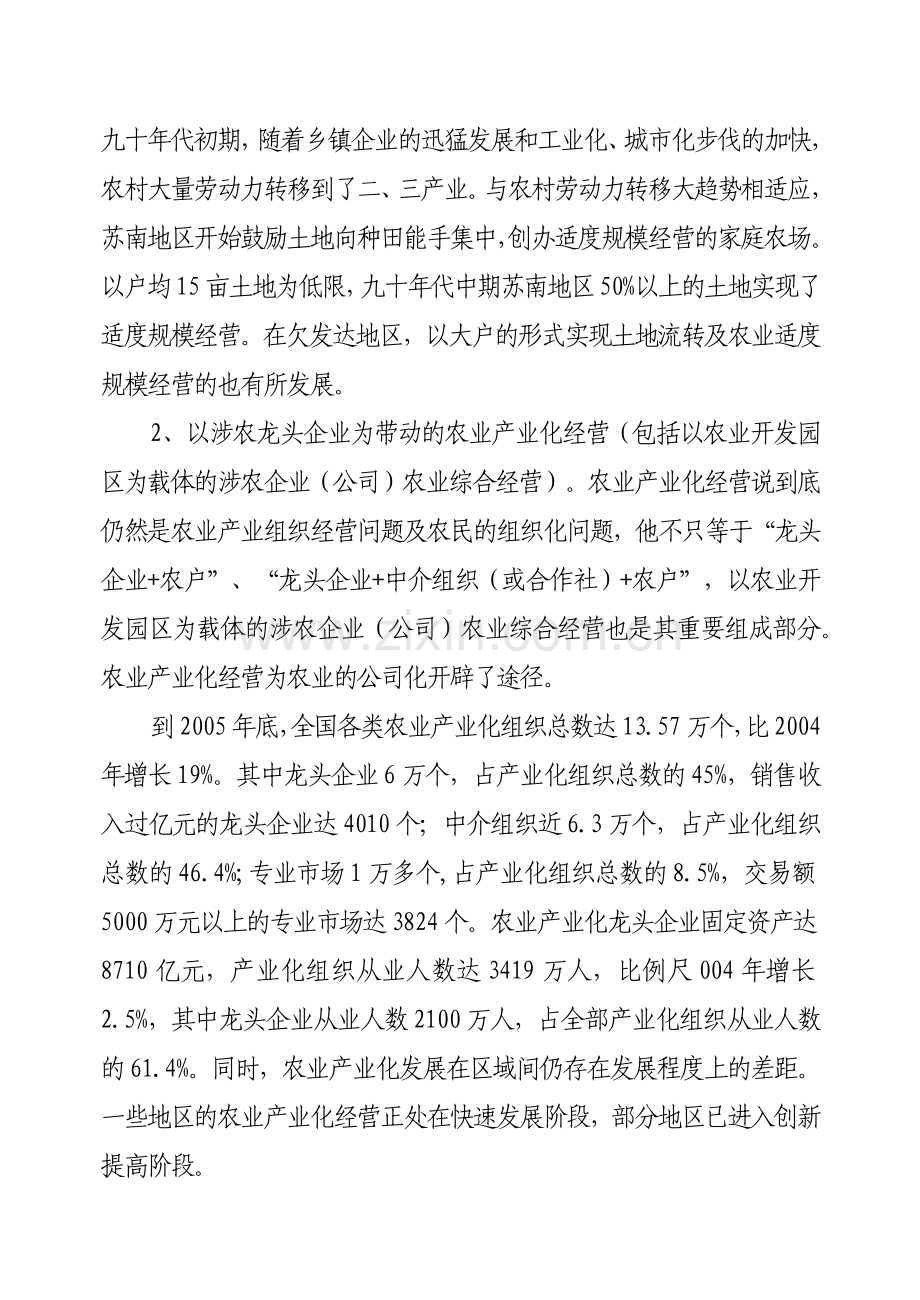 我国农业产业经营组织形式创新及其发展对策.docx_第2页