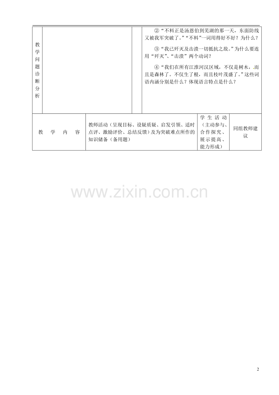 内蒙古阿鲁科尔沁旗天山第六中学八年级语文上册《第1课-新闻两则》教学案(无答案)-新人教版.doc_第2页