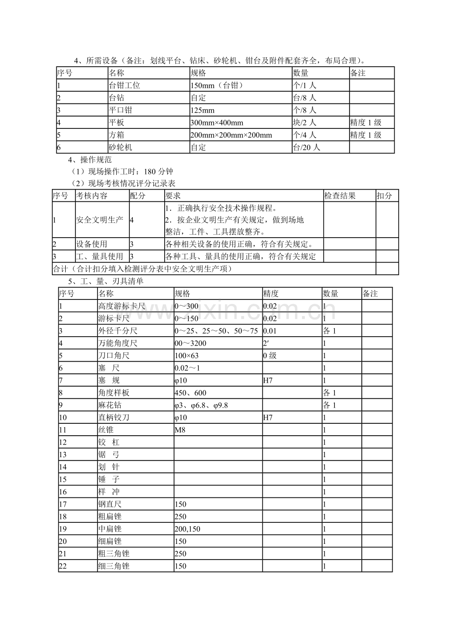 宁波市中等职业学校机械专业技能统考方案(工具钳工).docx_第2页