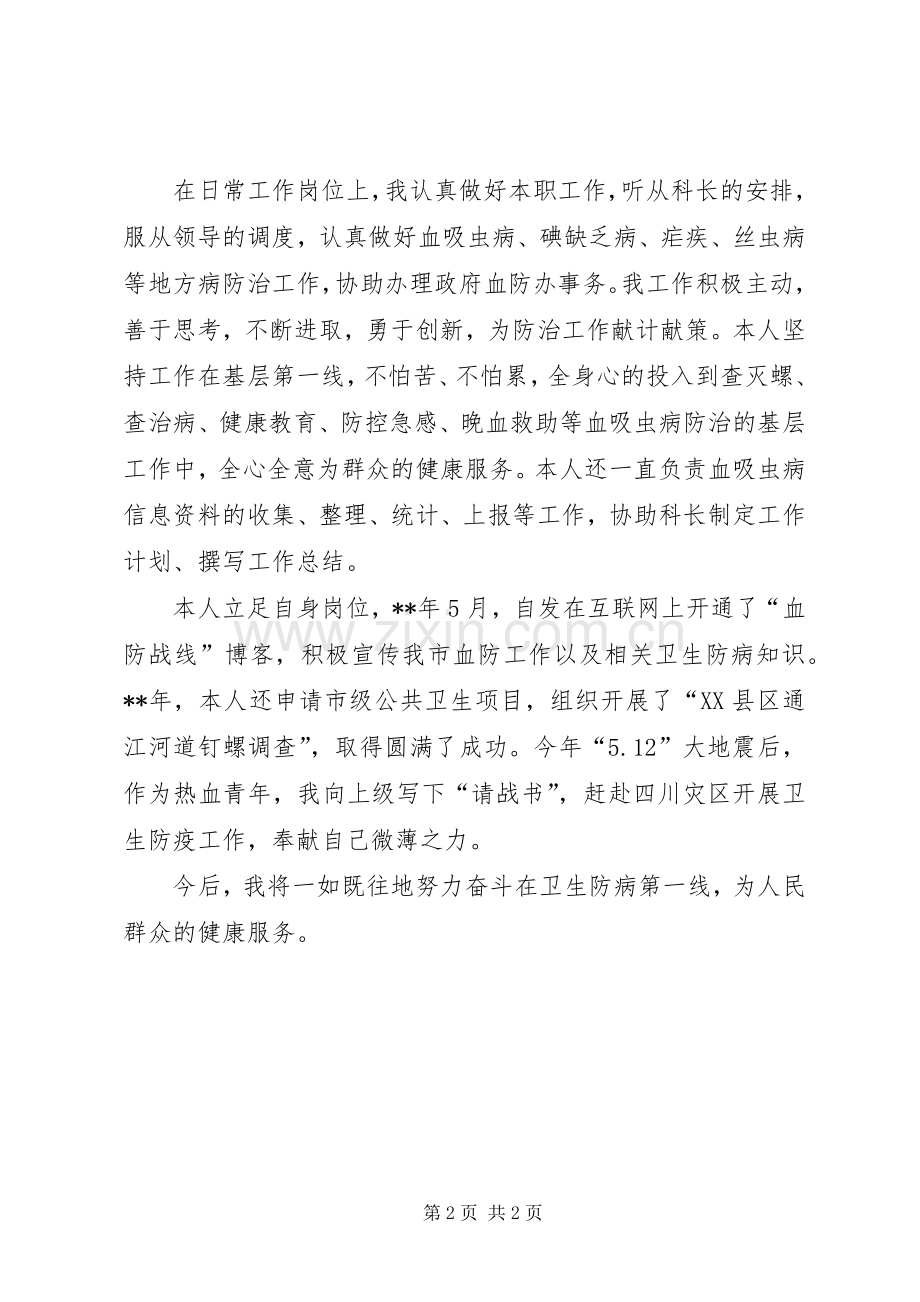 医生中级职称工作的述职报告.docx_第2页