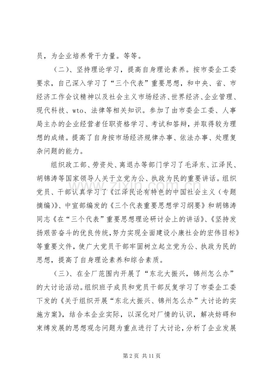 某企业党委副书记述职报告(1).docx_第2页