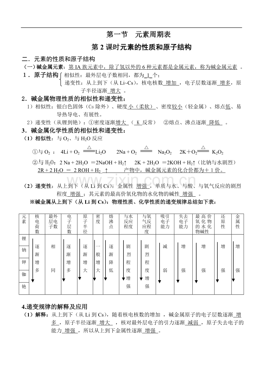 高中化学-1.1《元素周期表》教案-新人教版必修2.doc_第3页